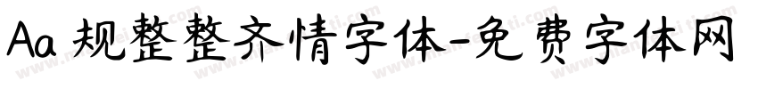 Aa 规整整齐情字体字体转换